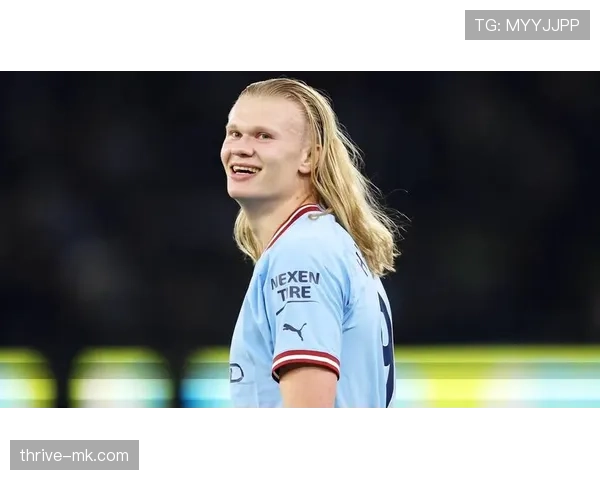 哈兰德携手三冠王功勋，开启持续高光表现新征程